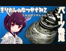 【ぼくのなつやすみ2】きりたんのなつやすみ2海の冒険編9日目【VOICEROID/VOICEVOX/ゆっくり実況/CoeFont/COEIROINK】