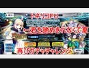【FGO】トネリコPU　君を諦めきれなくて再チャレンジ【ガチャ】