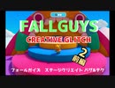FALLGUYS CREATIVE 更新版技法紹介 前編（簡単な技法編）