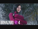 【実況】RE:なレオンと恐怖と時々ビビりPart 17【バイオハザードRE4】