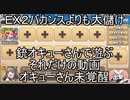 【琴葉茜実況】銃オキューさんで遊ぶ【EX２バカンスよりも大儲け】モンスター娘TD