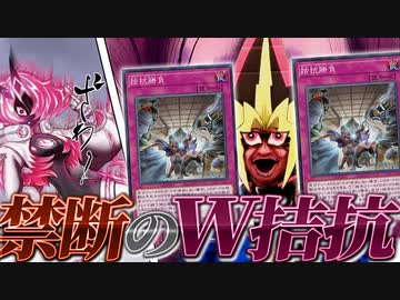 禁断のW拮抗勝負ですべてを破壊しマスターランクに到達する決闘者