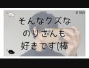 そんなクズなのりさんも好きです(棒【のりたまキャス】