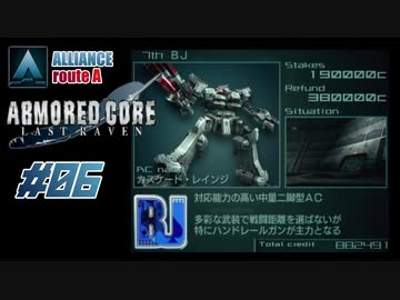 【#06_ALLIANCE√A】ARMORED CORE LAST RAVEN【実況解説】