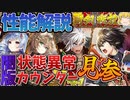 覇剣戦記 Liberation of Gladiatorガチャ性能解説