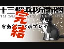 【初見実況】十三機兵防衛圏を気軽に実況プレイ／崩壊編　咲良区／【１０６】