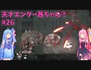 天才エンダー茜ちゃん！初めてのエンダーリリーズ  part26【ENDER LILIES: Quietus of the Knights】
