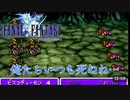 【ファイナルファンタジー1】モンク縛りでプレイ　Part6