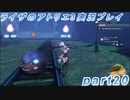 【黒月demons白炎】突如現れた島で最後の夏と冒険を満喫するライザのアトリエ3part20【初見実況】