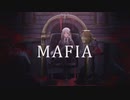 マフィア 【歌ってみた】【わたし】