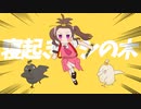 寝起きヤシの木 /Yukopi (Covered by ちぃ) 歌ってみた