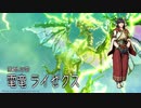 【MHR:SB】盟友クエスト・ヒノエとまたいっしょ！ 狩猟笛生活152日目
