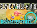 【ピクミン4】ミツモチと遊ぼう！【ゆっくり実況】