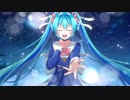 【MV】綺羅星の夢語り/feat.初音ミク