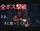 【DARK SOULSⅢ】折れた直剣+縛りで全ボスを倒したい　part8【VOICEROID実況】【再走】