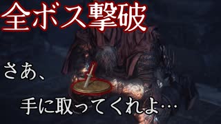 【DARK SOULSⅢ】折れた直剣+縛りで全ボスを倒したい　part8【VOICEROID実況】【再走】