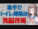 【ビッグモーター】こうして人は宗教的組織から逃げられなくなる【VOICEROID解説】