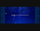 【8周年】メモリアルクエスト