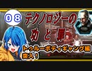 【男性実況】#08　サイバーパンク2DARPG「Dex／デックス」を初見実況プレイ