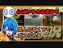 【男性実況】#10　サイバーパンク2DARPG「Dex／デックス」を初見実況プレイ