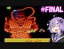 【西遊記ワールドⅡ天上界の魔神】西ゆかりワールドⅡ＃FINAL【VOICEROID実況】