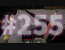 浮島世界で生きていく #255 [ゆっくりMinecraft実況]
