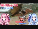 【モンハンライズSB】琴葉姉妹の狩猟生活#4【ボイスロイド実況】