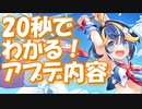 忙しい人向け版モンスター娘TDアップデート情報局 7月第5号【ゆっくり実況】