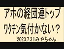 経団連は社員なんぞどーでもいいと思ってるのかな