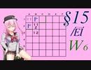 ロサ(ROSA)とりりせ、発展型マインスイーパーで暗中模索します。§15/ЕІ【CeVIO+VOICEPEAK実況プレイ】【14 Minesweeper Variants】