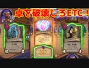 【ハースストーン】ゆっくり遊ぶハースストーン　バトルグラウンドROUND33【ゆっくり実況】