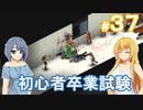 【Project Zomboid】終末を楽しむ少女 / 第３７話【ゆっくり実況プレイ】