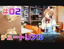 【アイドルマネージャー実況】担当が武道館いってくれたら #02 事務所づくりと初仕事