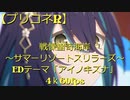 【プリコネR】戦慄幽奇海岸　～サマーリゾートスリラーズ～　EDテーマ「アイノキズナ」1080ｐ　60fps