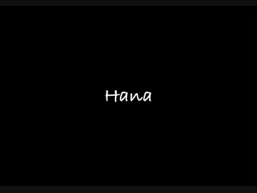 hana/可不&IA