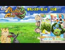ガチャ更新！新モンスター狙って150連【LINEモンスターファーム】