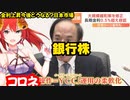 日銀YCC修正で今後起こりうる市場動向について簡単に予想してみた