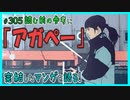 ｢アガペー｣読む前に・読んだ後で【漫画マンガ語る[305]】