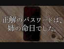 【SCP-JP-tale】鍵の掛かった遺影【PARAWATCH】