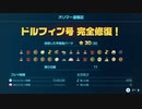 【ピクミン4】オリマー遭難記 4日クリア 後編