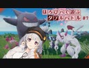 〔ポケモンSV〕ほろびパで遊ぶダブルバトル#7