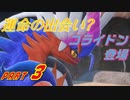 【スカーレット】宝物探求者への道 Part3【実況】