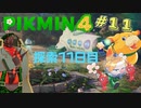 【VTuber】ピクミン４＃１１【兵隊蟻】