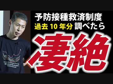 過去10年分をグラフにしたら「凄絶」でした。【予防接種健康被害救済制度】