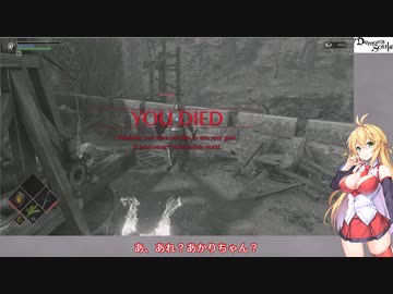 【ボイチェビ実況】元祖に挑め！Demons Slayer Akari #4 【デモンズソウル】