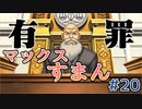 令和の逆転裁判2 Part 20