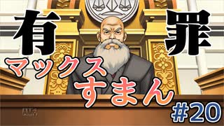 令和の逆転裁判2 Part 20