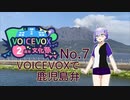 【No.7】VOICEVOXで鹿児島弁【ボイボ2周年文化祭】