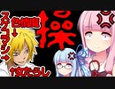 【操】恐いけどウチらに任せとけな！#6【VOICEROID実況】