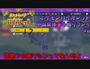 【読める？】中国語わからん俺がポケモンバイオレットを中国繫体字設定＋縛り有りで実況プレイ6【読めない？】